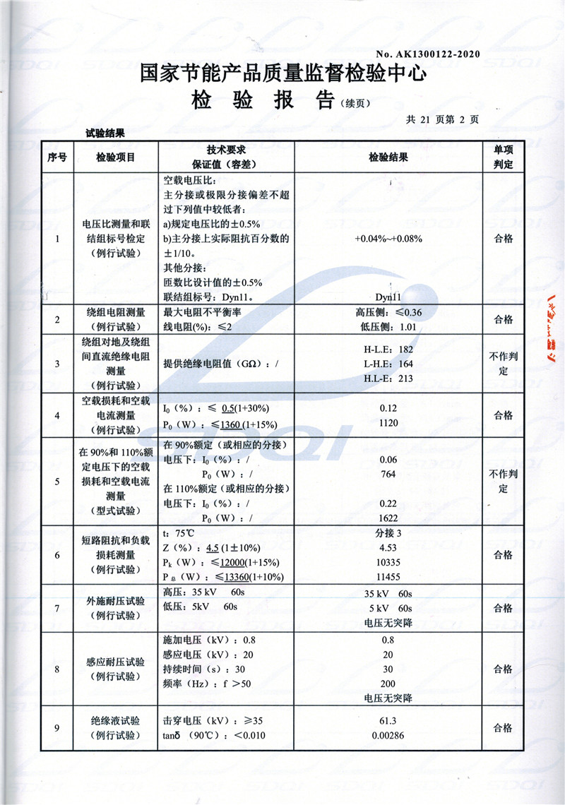 高低压试验报告-S11-1250五台五台五台油浸式变压器-2.jpg